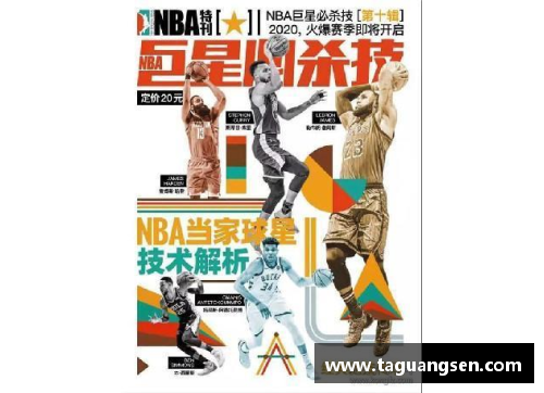 NBA十大巨星招牌绝技全解析